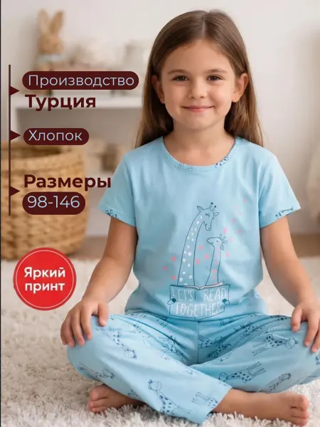 TurkishSale Пижама для девочки из хлопка детская с брюками и футболкой