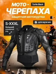 Черепаха защитная Turtle Black (моточерепаха), XXL, для эндуро