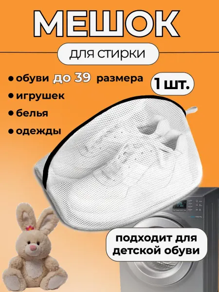 TuttoInCasa Мешок для стирки обуви (средний)