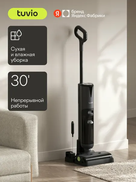 Вертикальный пылесос, беспроводной, с влажной уборкой Tuvio TVC02W, черный