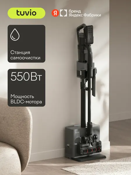 Вертикальный пылесос, беспроводной, со станцией самоочистки Tuvio TVC04S, черный