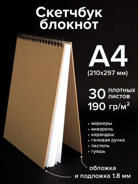 Tvip-print Скетчбук А4 для маркеров и акварели на пружине