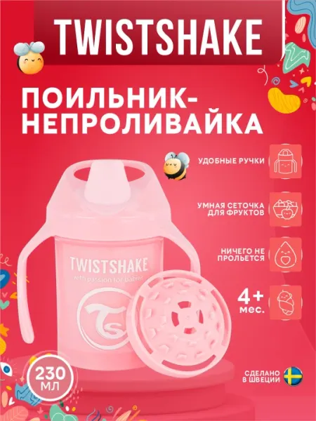 Бутылка для кормления Twistshake Швеция, 230 мл