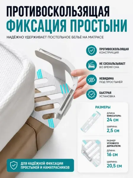 АЙНИ Фиксатор простыни на матрас угловой держатель 4 шт