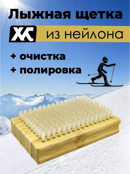 Xcman Щетка лыжная TX-40-FN нейлон