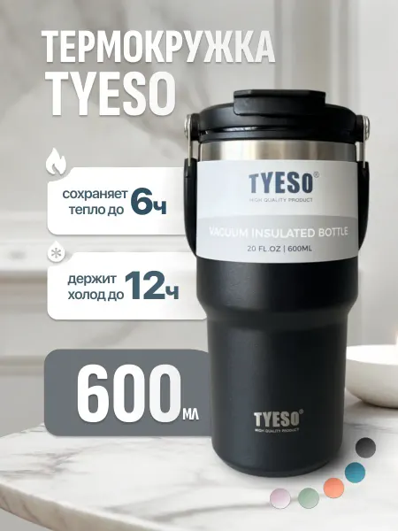 TYESO Термокружка для кофе и чая 600 мл автомобильная термокружка