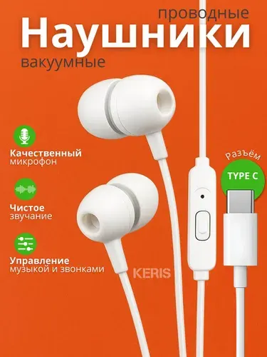 Наушники проводные Type C/Наушники проводные для телефона Type C/Наушники проводные для компьютера Type C