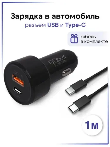 Автомобильное зарядное устройство для телефона / Зapядкa в прикуpиватель с кабелем type c - type / Черный