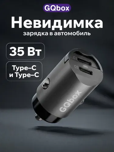 Автомобильная зарядка невидимка для телефона Type-C/ Зapядкa в прикуриватель Type C / Серебристый