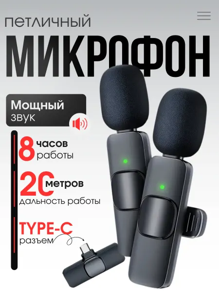 Микрофон петличный беспроводной TYPE-C