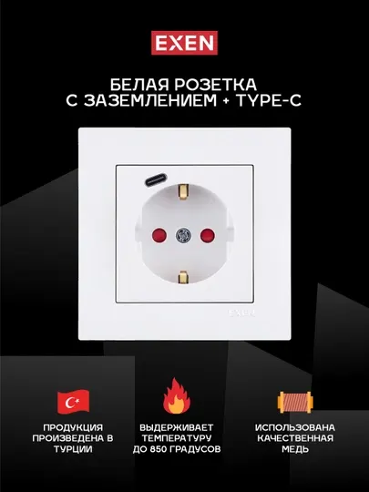 Белая розетка с заземлением и разъёмом Type-C