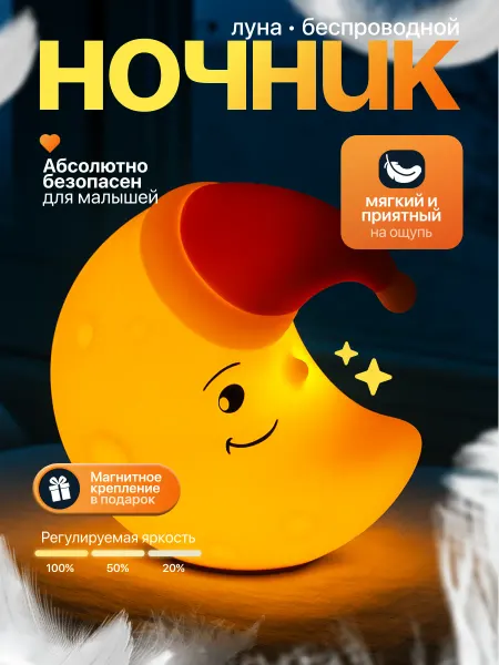 Ночники для детей Детский Ночник Луна мягкий силикон, аккумулятор Type-C
