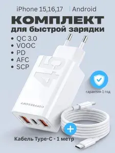 Зарядное устройство для телефона, блок питания с кабелем type-c