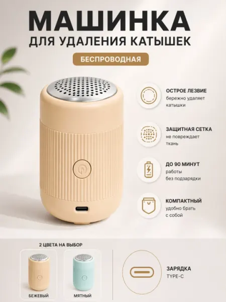 Переносная машинка для удаления катышек Type-C, электрическая, портативная