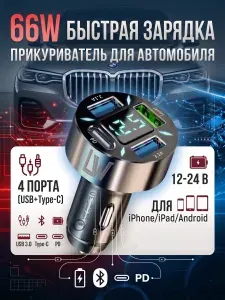 Зарядка быстрая автомобильная в гнездо прикуривателя / разветвитель - переходник USB Type-C