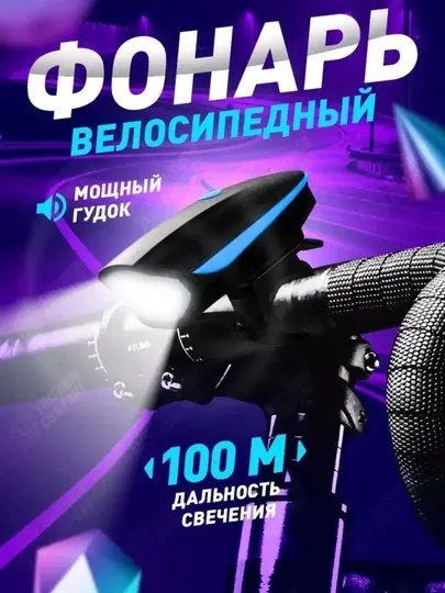 Светодиодный велосипедный фонарь с питанием от аккумулятора и разъемом USB Type-C