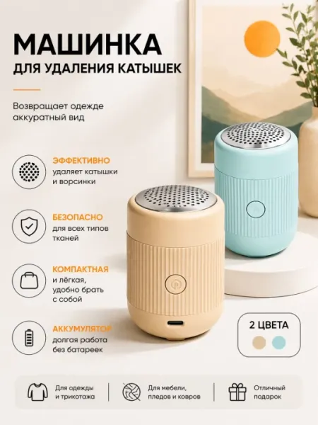 Машинка для удаления катышков с одежды, аккумуляторная, USB Type-C
