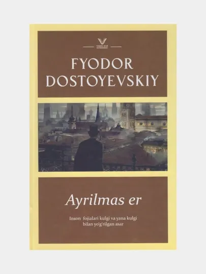 Айрилмас эр. Фёдор Достоевский. (Книга на узбекском языке)
