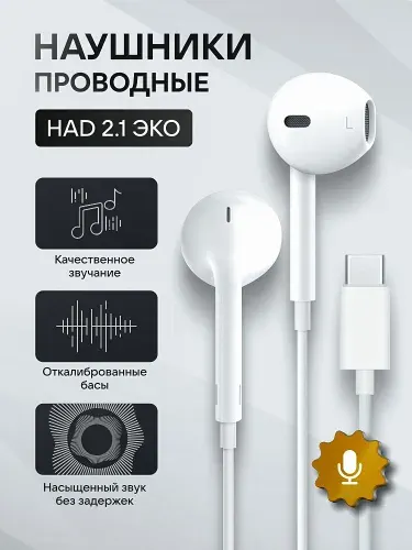 XAD Наушники проводные с микрофоном, USB Type-C, белый