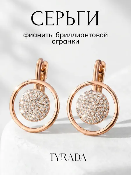 TYRADA Серьги бижутерия круглые с камнями