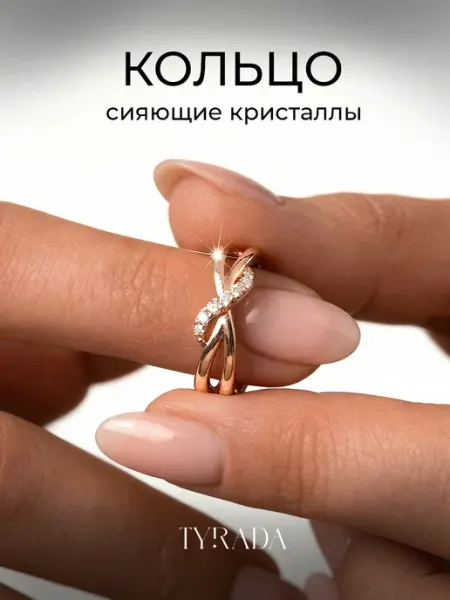 TYRADA Кольцо со стразами бижутерия