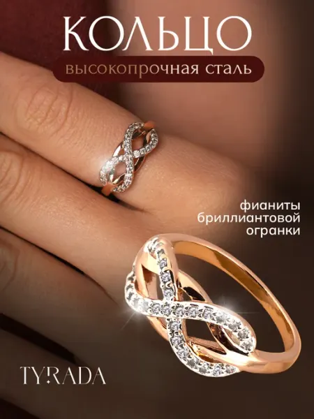 TYRADA Кольцо с фианитами бижутерия