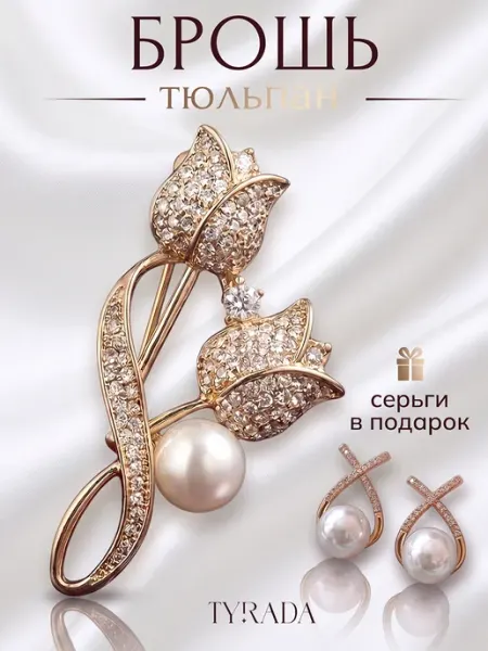 TYRADA Брошь цветок тюльпан декоративная бижутерия