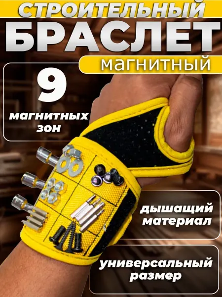 TYT&TAM манжета строительная магнитная