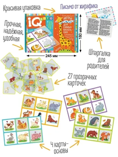 Пластиковое Лото Мамины малыши, Айрис пресс