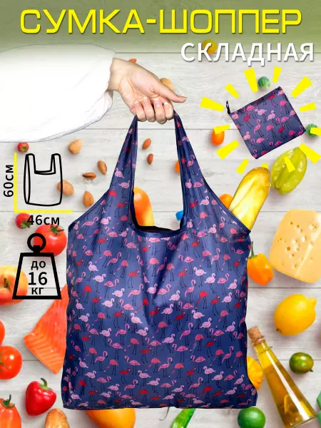 TYUSHA Сумка хозяйственная складная, авоська для продуктов