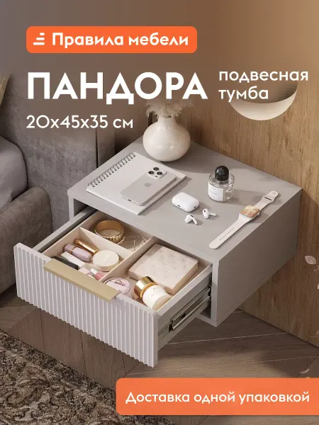 Навесная прикроватная тумба Пандора Кашемир Айриш