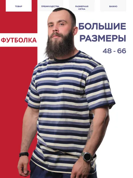 УЗ хб Футболка, U-образная, в полоску, большие размеры, хлопковая