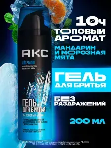 Акс Айс Чилл Гель для бритья мужской с охлаждающим эффектом парфюмированный, 200 мл