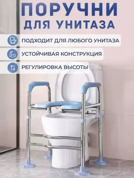 Насадка на унитаз после операции U-образный с поручень