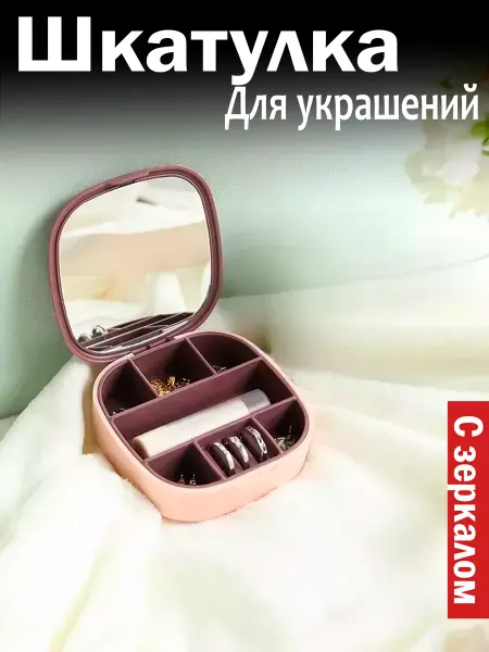 U-Clean Органайзер для хранения украшений и бижутерии
