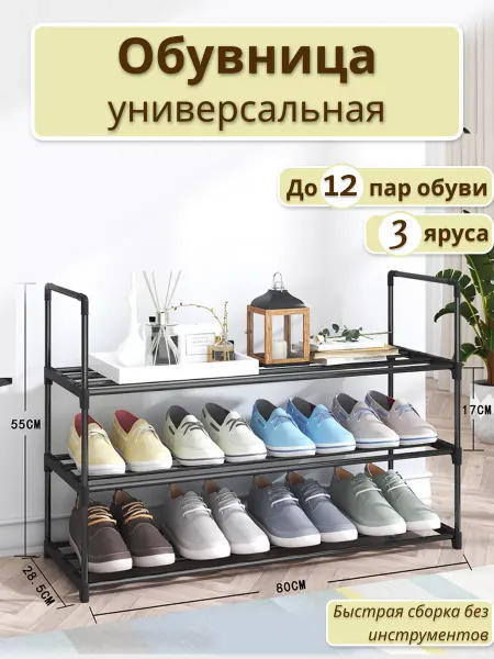 U-Need Этажерка полка для обуви в прихожую металлическая узкая лофт