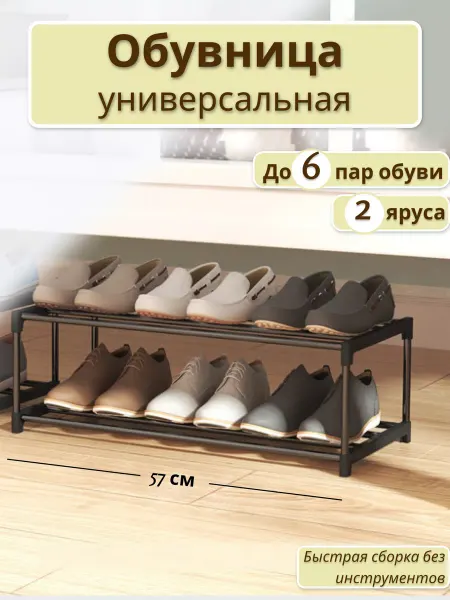 U-Need Обувница открытая узкая полки для обуви в шкаф