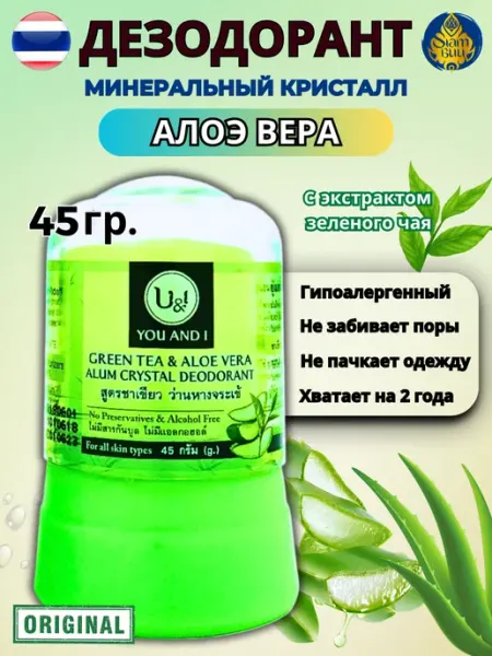 U&i Тайский дезодорант Кристалл Алое Вера 45гр