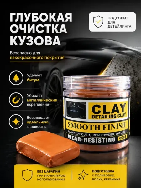 UAIA2006 Глина для авто очищающая для детейлинга