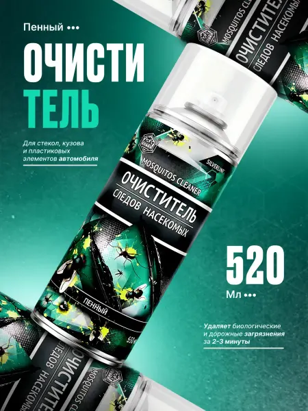 UAIA2006 Очиститель следов насекомых для автомобиля 520 мл