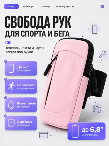 UAIA2006 Спортивная сумка на руку для смартфона
