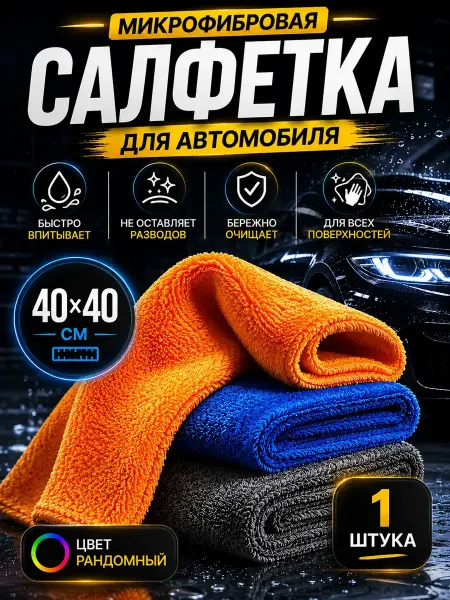 UAIA2006 Салфетка для автомобиля микрофибра супер впитывающая