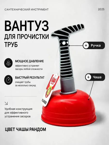 UAIATI06 Вантуз для прочистки труб универсальный