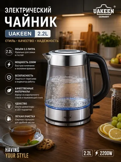 Электрический чайник бренда Uakeen, с подсветкой, из стекла и пластика