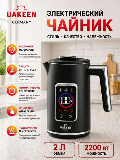 Электрический чайник UAKEEN, 2 л, сенсорное управление, дисплей, поддержание температуры
