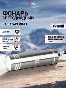 Фонарик на батарейках ручной ЭРА UB-401 Джет компактный универсальный светодиодный с ремешком