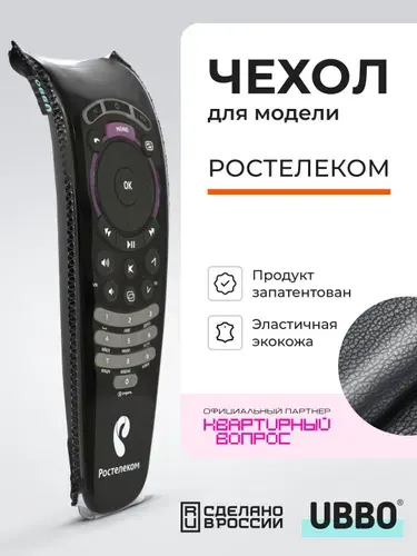 UBBO Чехол для пультов ДУ телевизора Ростелеком (эластичная экокожа)