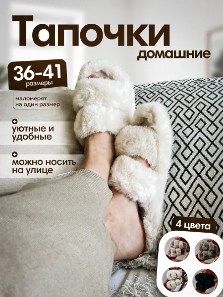 UCHA Shop Тапочки домашние теплые