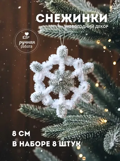 Набор Снежинок (Новогодний Декор), ручная работа от Udivika