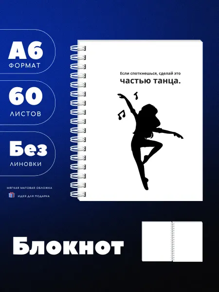 UEA Блокнот А6 с танцовщицей, 60л